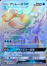 アシレーヌGX(061/051)[HR]