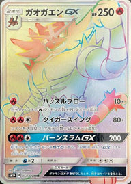 ガオガエンGX(060/051)[HR]