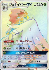 ジュナイパーGX(059/051)[HR]