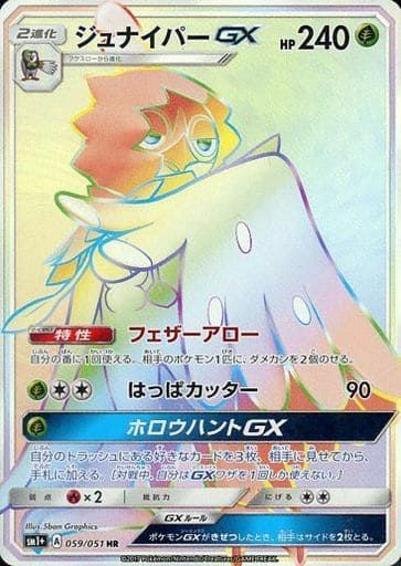 ジュナイパーGX(059/051)[HR]