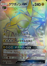 クワガノンGX(062/051)[HR]