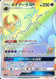 ルナアーラGX(068/060)[HR]
