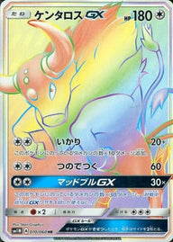 ケンタロスGX(070/060)[HR]