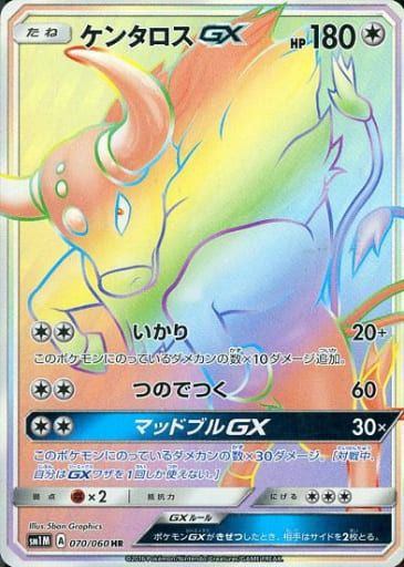 ケンタロスGX(070/060)[HR]