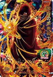 黒衣の未来戦士(UGM2-061)[UR]