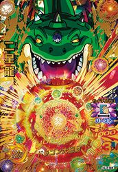 二星龍(HJ2-58)[UR]