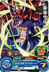魔神サルサ[C](MM6-039)