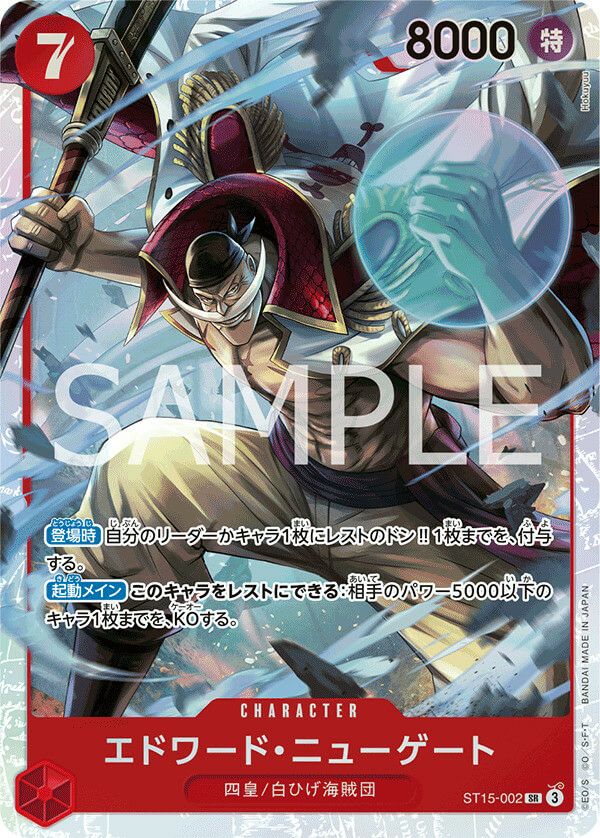 エドワード・ニューゲート[SR](ST15-002)