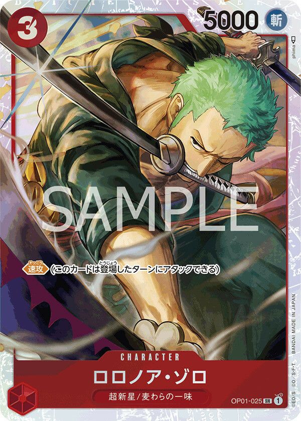ロロノア・ゾロ[SR](OP01-025 / スタートデッキ)