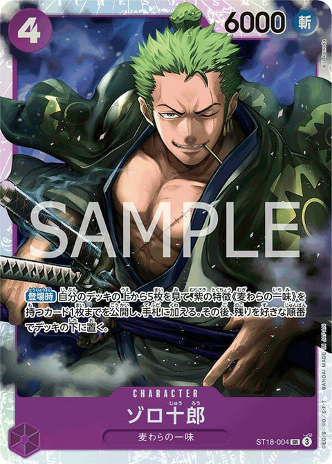 ゾロ十郎[SR](ST18-004)