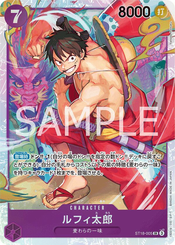 ルフィ太郎[SR](ST18-005)