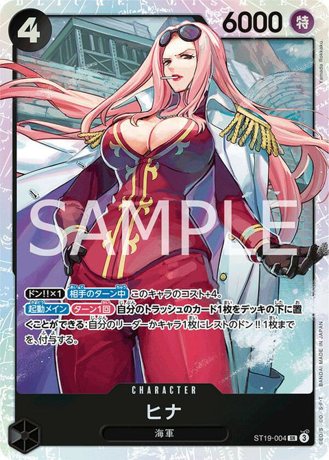 ヒナ[SR](ST19-004)