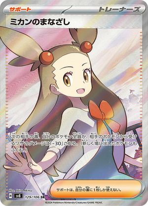 ミカンのまなざし(129/106)[SR]
