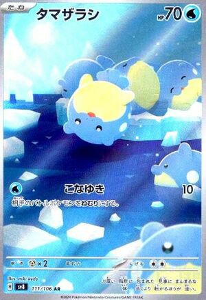 タマザラシ(111/106)[AR]