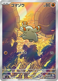 ゴマゾウ(115/106)[AR]