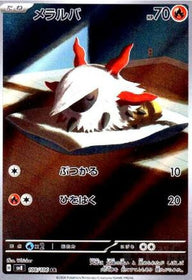 メラルバ(108/106)[AR]