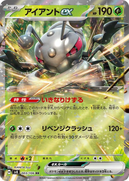 アイアントex(003/106)[RR]