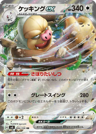 ケッキングex(084/106)[RR]