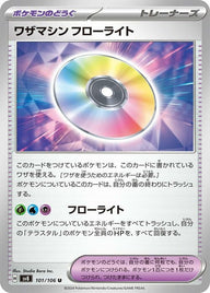 ワザマシンフローライト(101/106)[U]