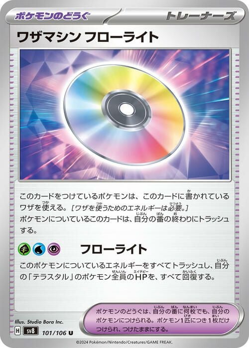 ワザマシンフローライト(101/106)[U]
