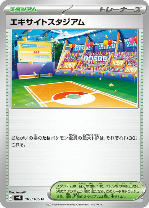 エキサイトスタジアム(105/106)[U]