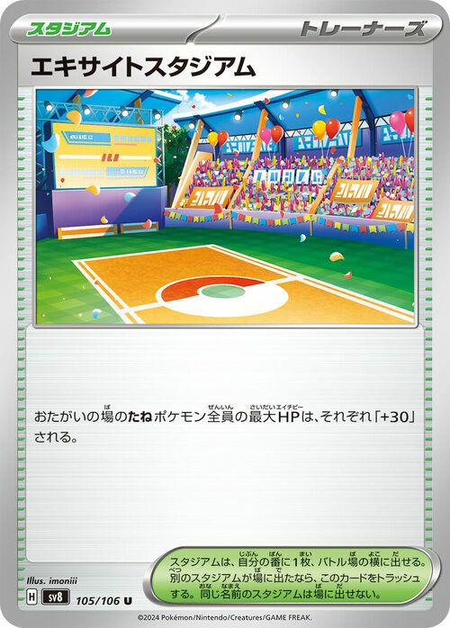エキサイトスタジアム(105/106)[U]