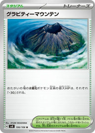 グラビティーマウンテン(106/106)[U]
