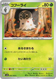 コフーライ(005/106)[C]