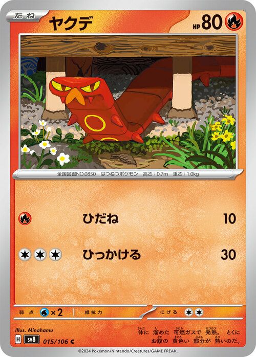 ヤクデ(015/106)[C]