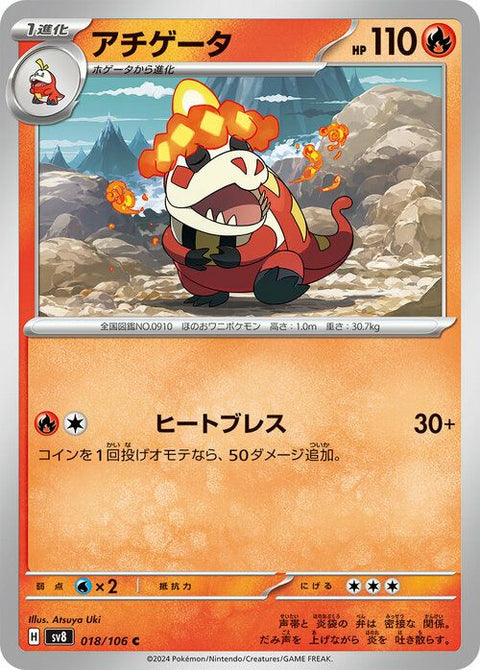 アチゲータ(018/106)[C]