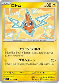 ロトム(037/106)[C]