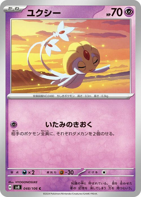 ユクシー(048/106)[C]