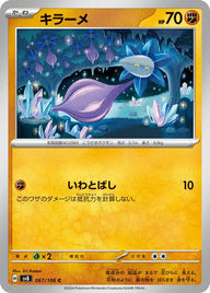 キラーメ(067/106)[C]