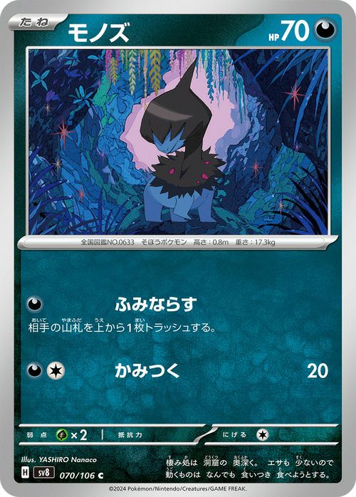 モノズ(070/106)[C]