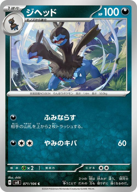 ジヘッド(071/106)[C]
