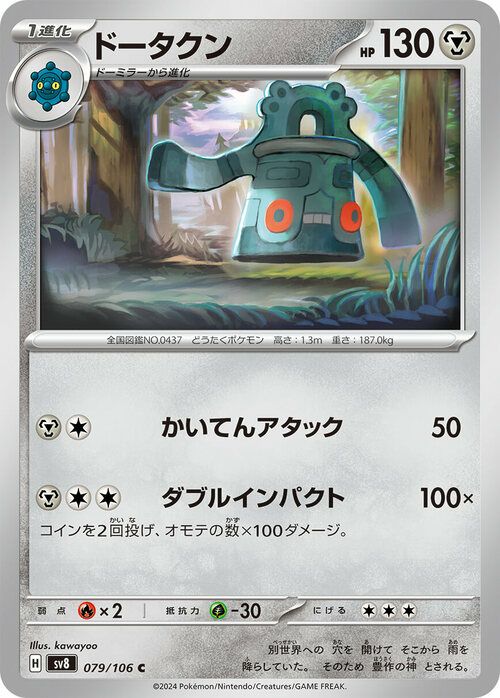 ドータクン(079/106)[C]