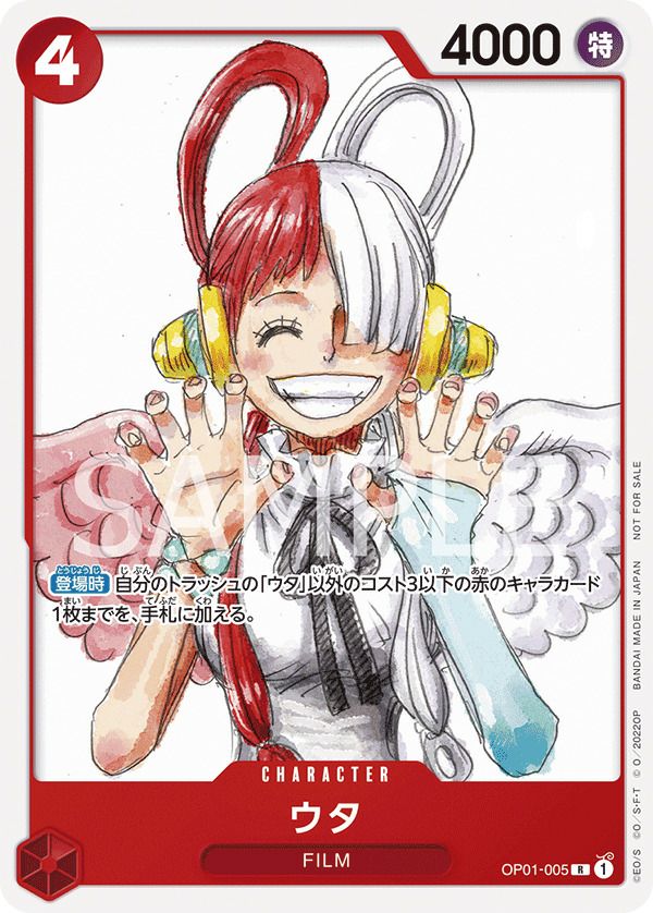 ウタ(『ONE PIECE FILM RED』入場者プレゼント フィナーレセット)(OP01-005)[R]