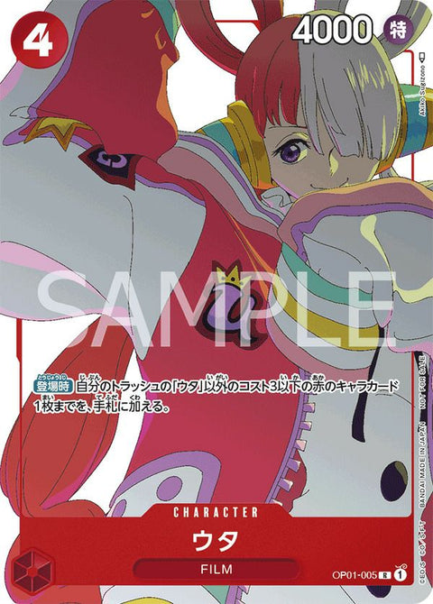 ウタ(プロモーションカードセット)(OP01-005)[R-P]