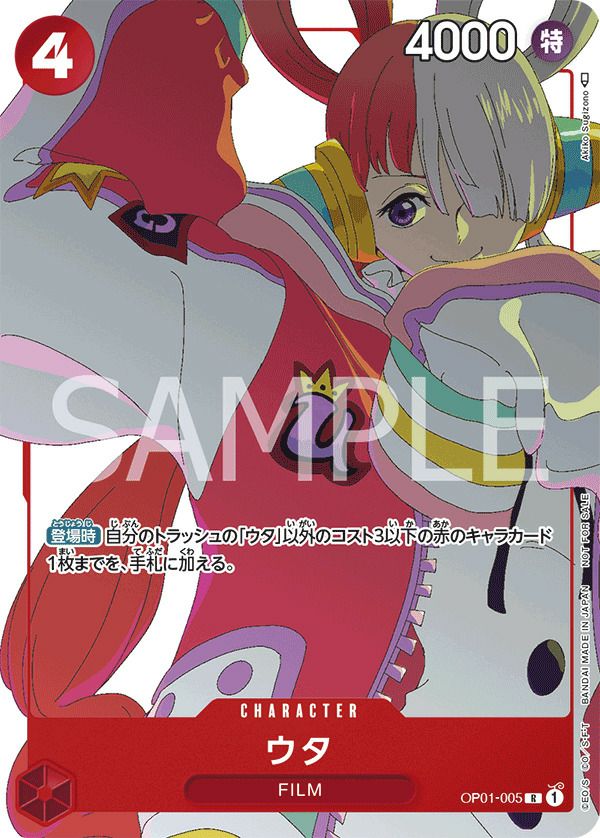 ウタ(プロモーションカードセット)(OP01-005)[R-P]