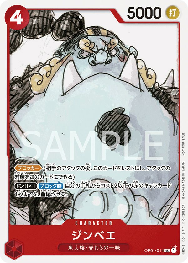 ジンベエ(『ONE PIECE FILM RED』入場者プレゼント フィナーレセット)(OP01-014)[UC]