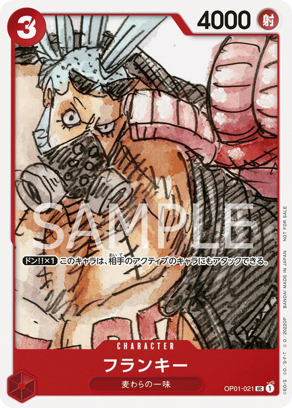 フランキー(『ONE PIECE FILM RED』入場者プレゼント フィナーレセット)(OP01-021)[UC]