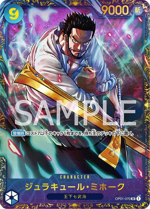 【未開封】ジュラキュール・ミホーク(フラッグシップバトル2024 1月優勝記念品)(OP01-070)[SR]