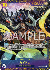 【未開封】カイドウ(フラッグシップバトル2023 10月優勝記念品)(OP01-094)[SR]