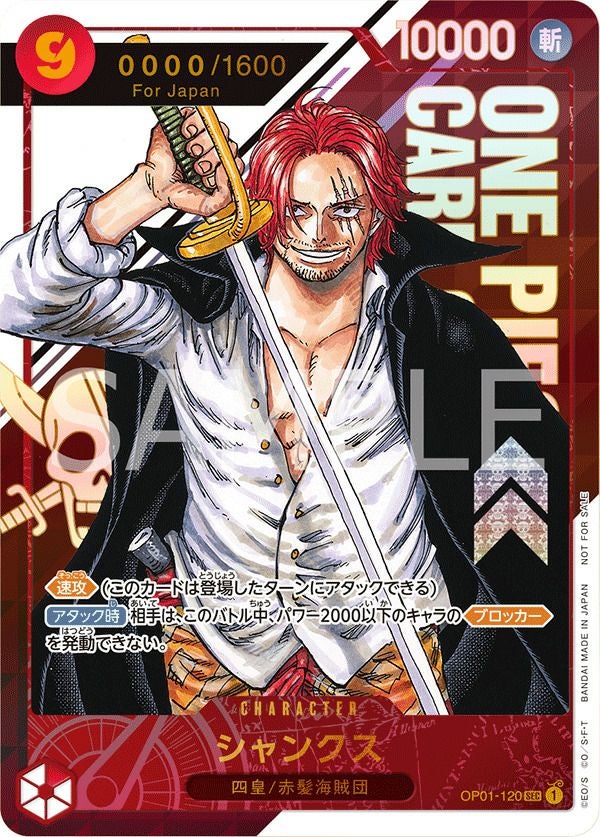 シャンクス(フラッグシップバトル2023 7月優勝記念品)(OP01-120)[SEC-P]