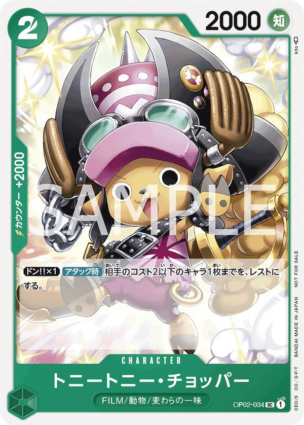 トニートニー・チョッパー(ONE PIECEカードゲーム プロモーションパックVol.5)(OP02-034)[UC]