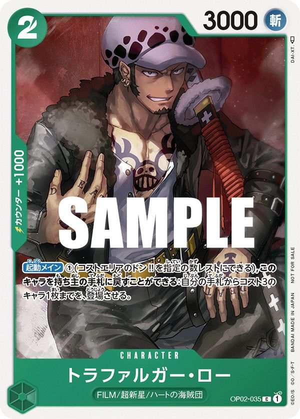 トラファルガー・ロー(ONE PIECEカードゲーム プロモーションパックVol.3)(OP02-035)[C]