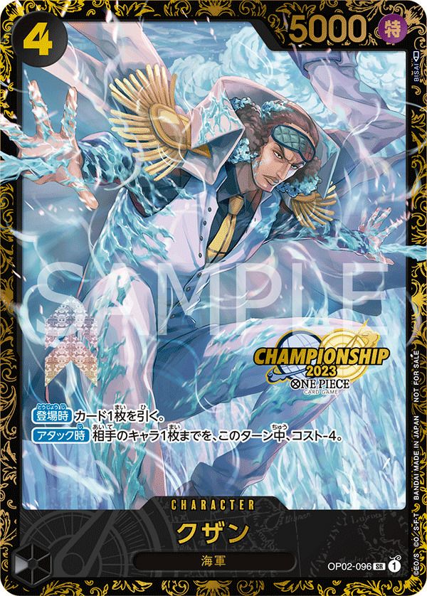 クザン(チャンピオンシップ2023 1次予選エリア大会 ベスト8記念品)(OP02-096)[SR]