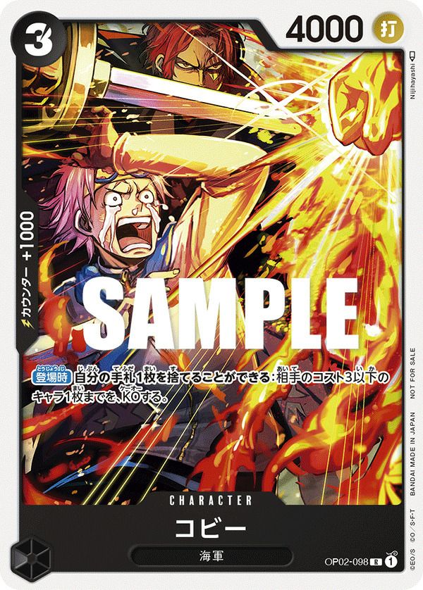 コビー(ONE PIECEカードゲーム プロモーションパックVol.3)(OP02-098)[R]