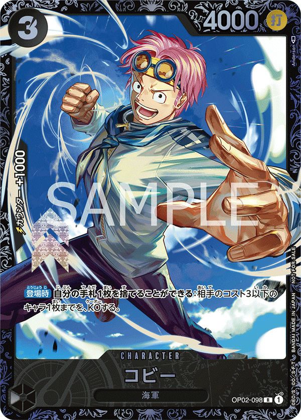 コビー(フラッグシップバトル2023 7月ベスト8記念品)(OP02-098)[R]