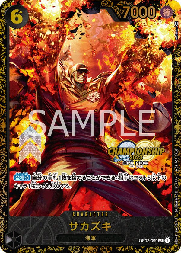 【未開封】サカズキ(チャンピオンシップ2023 1次予選決勝大会 ベスト32記念品)(OP02-099)[SR]